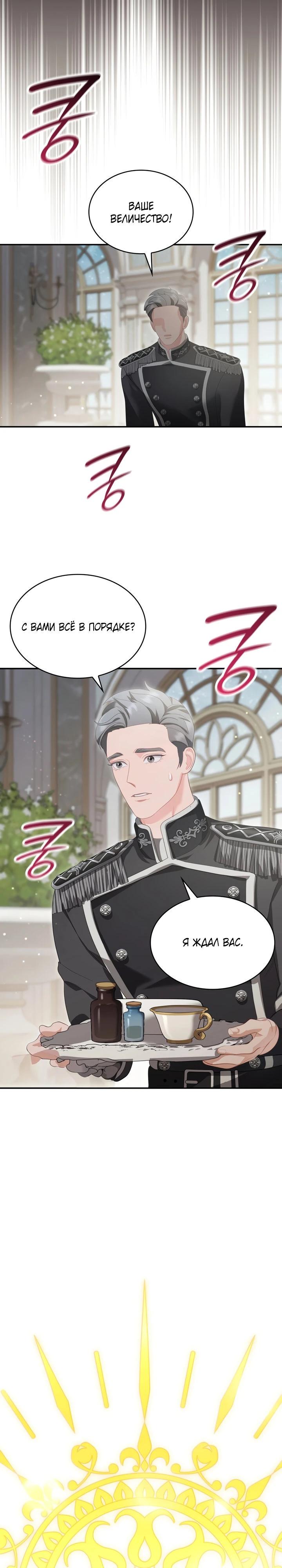 Манга Скандал императрицы и фаворитки - Глава 2 Страница 33