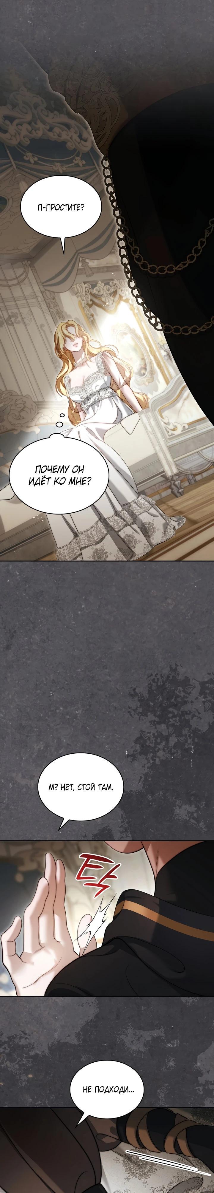 Манга Скандал императрицы и фаворитки - Глава 2 Страница 3