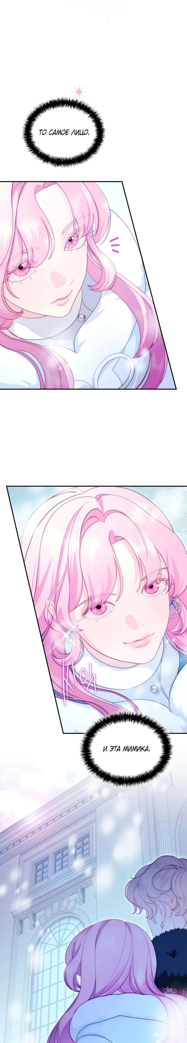 Манга Скандал императрицы и фаворитки - Глава 2 Страница 24