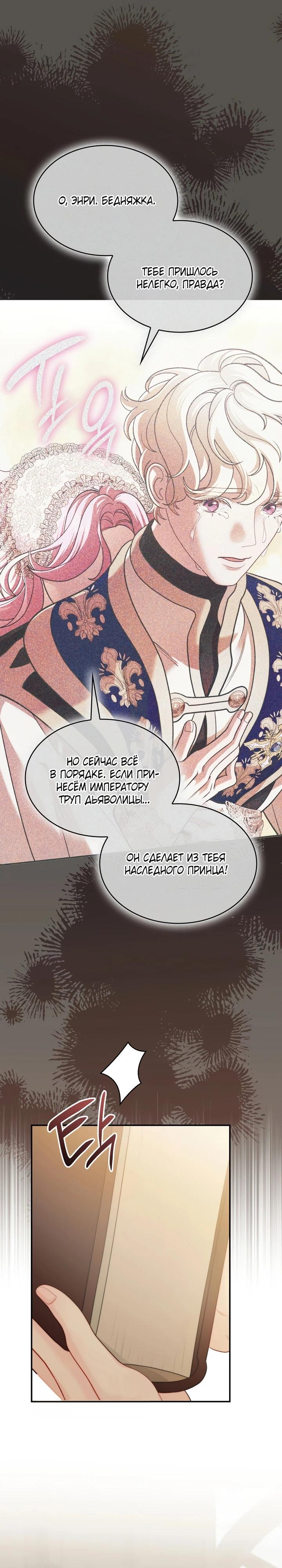 Манга Скандал императрицы и фаворитки - Глава 2 Страница 18