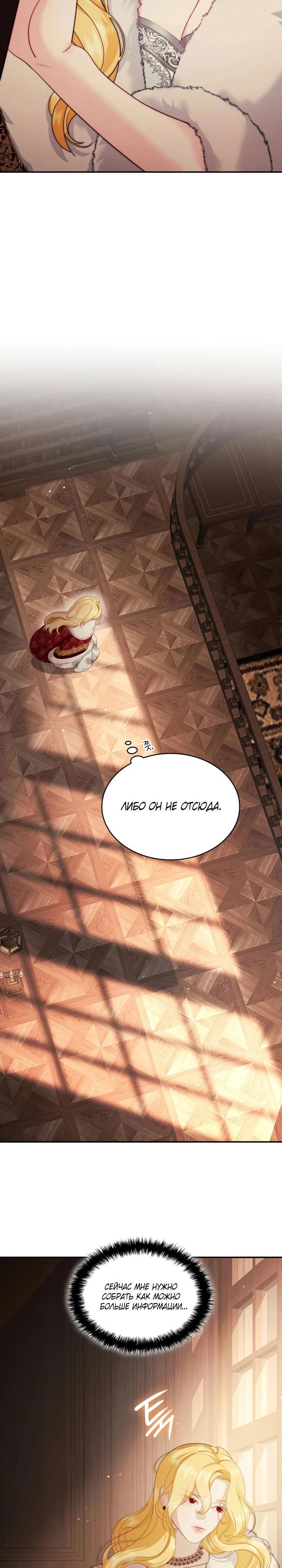 Манга Скандал императрицы и фаворитки - Глава 2 Страница 20