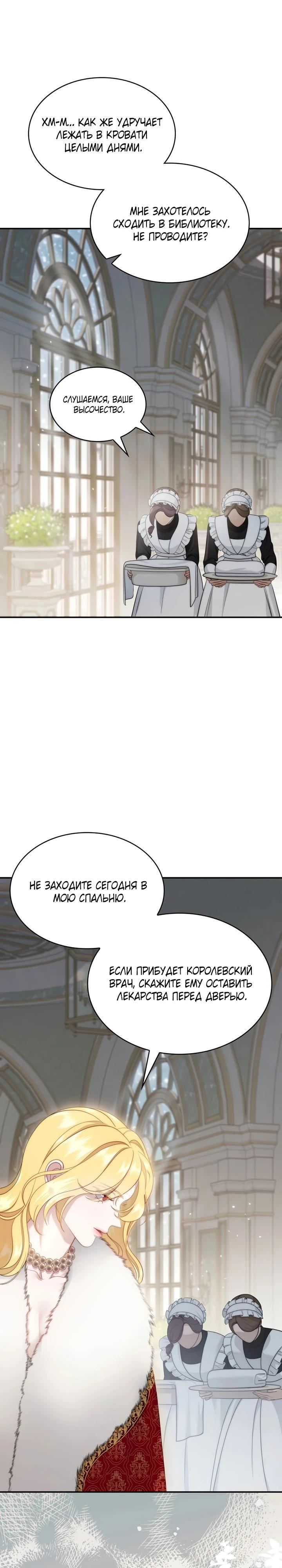 Манга Скандал императрицы и фаворитки - Глава 2 Страница 14