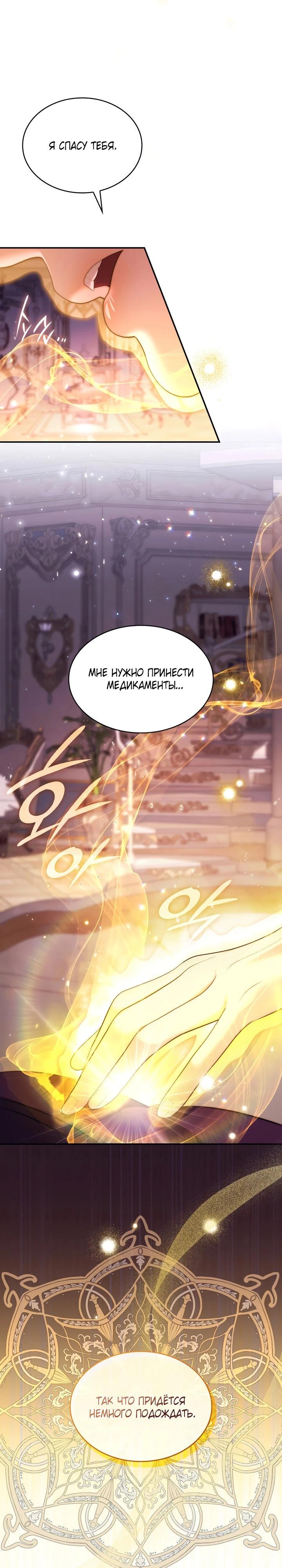 Манга Скандал императрицы и фаворитки - Глава 2 Страница 11