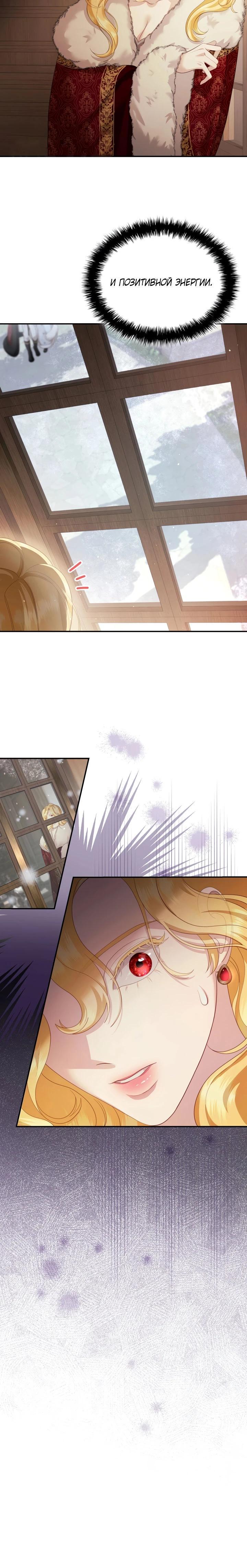 Манга Скандал императрицы и фаворитки - Глава 2 Страница 21