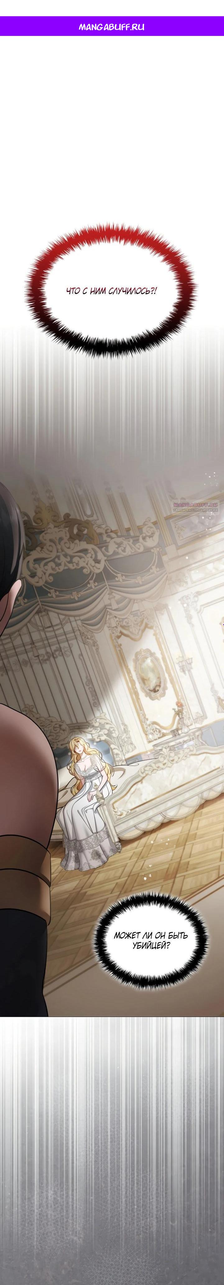 Манга Скандал императрицы и фаворитки - Глава 2 Страница 1