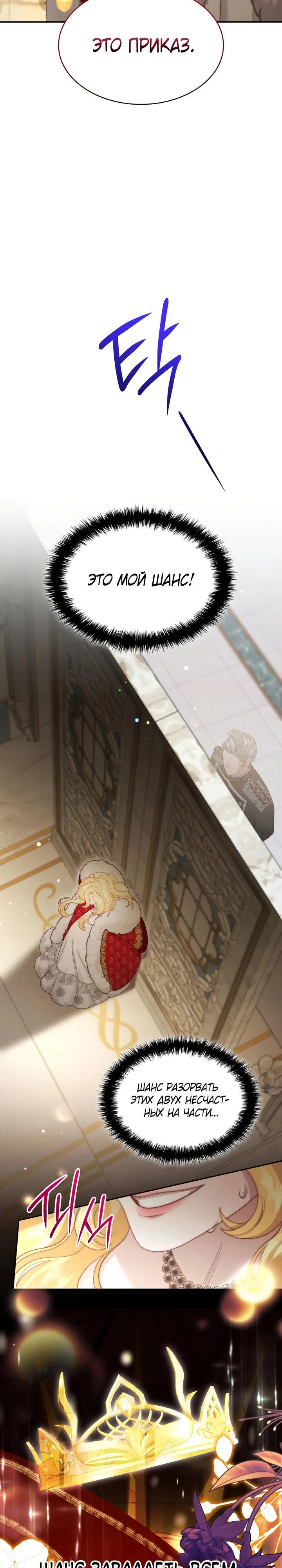Манга Скандал императрицы и фаворитки - Глава 2 Страница 36