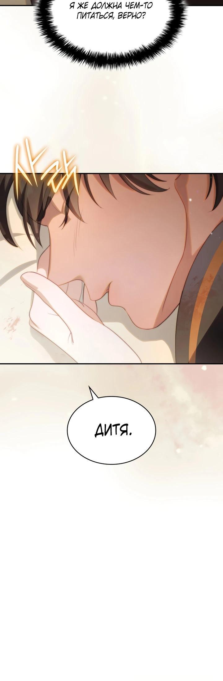 Манга Скандал императрицы и фаворитки - Глава 2 Страница 39