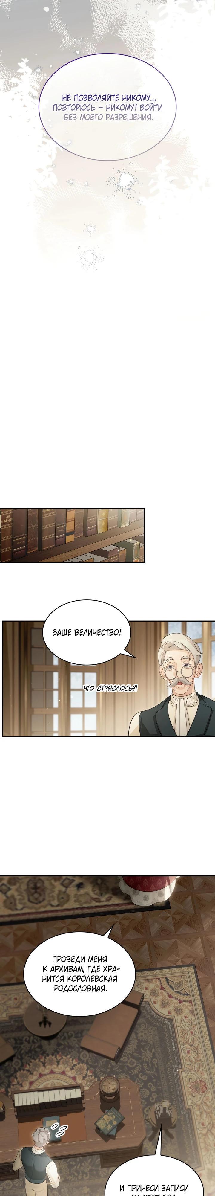 Манга Скандал императрицы и фаворитки - Глава 2 Страница 15