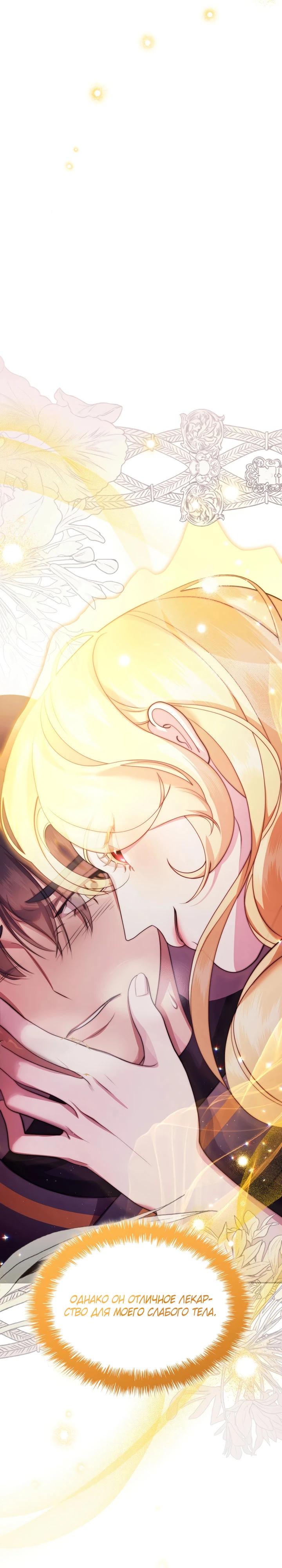 Манга Скандал императрицы и фаворитки - Глава 2 Страница 10