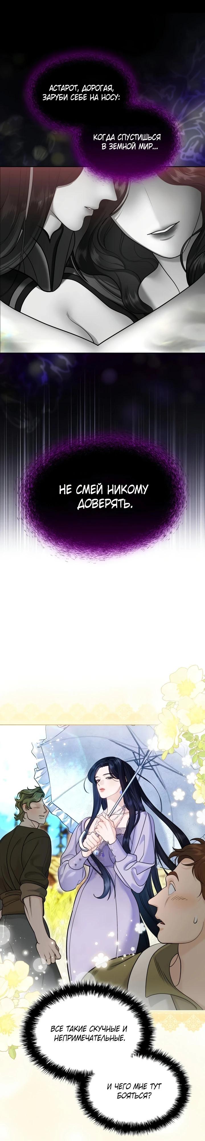 Манга Скандал императрицы и фаворитки - Глава 1 Страница 4