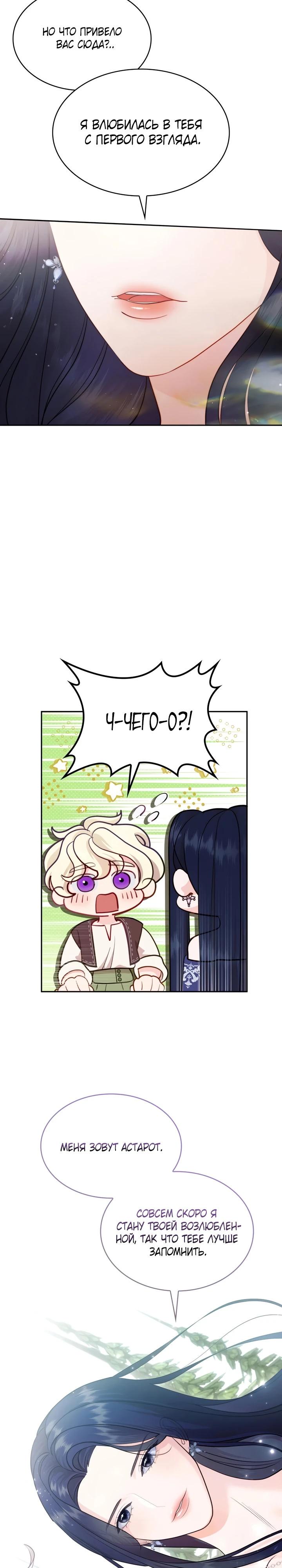 Манга Скандал императрицы и фаворитки - Глава 1 Страница 12