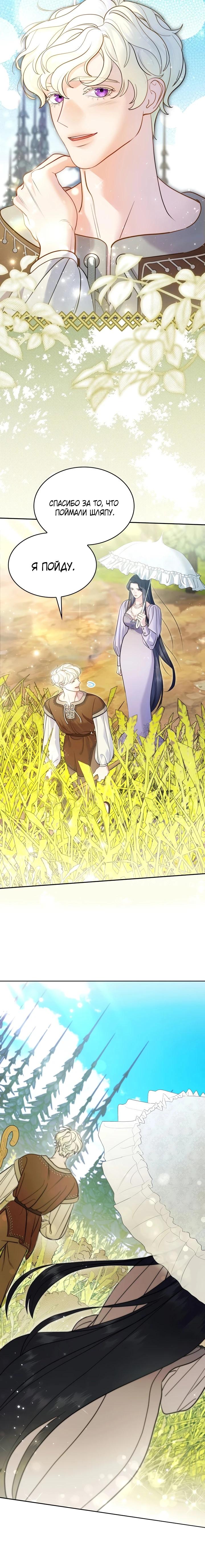 Манга Скандал императрицы и фаворитки - Глава 1 Страница 9