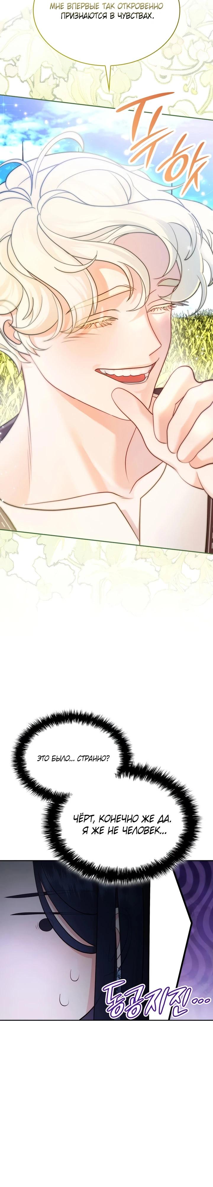 Манга Скандал императрицы и фаворитки - Глава 1 Страница 14