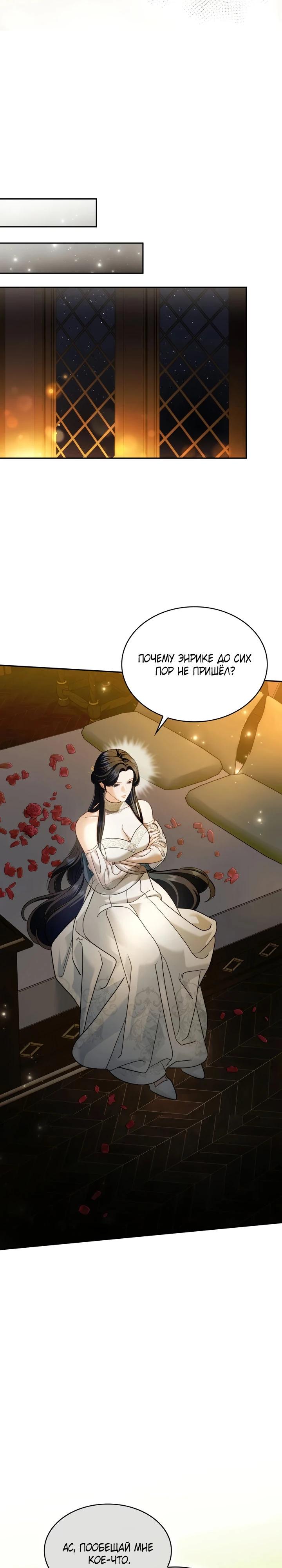 Манга Скандал императрицы и фаворитки - Глава 1 Страница 22