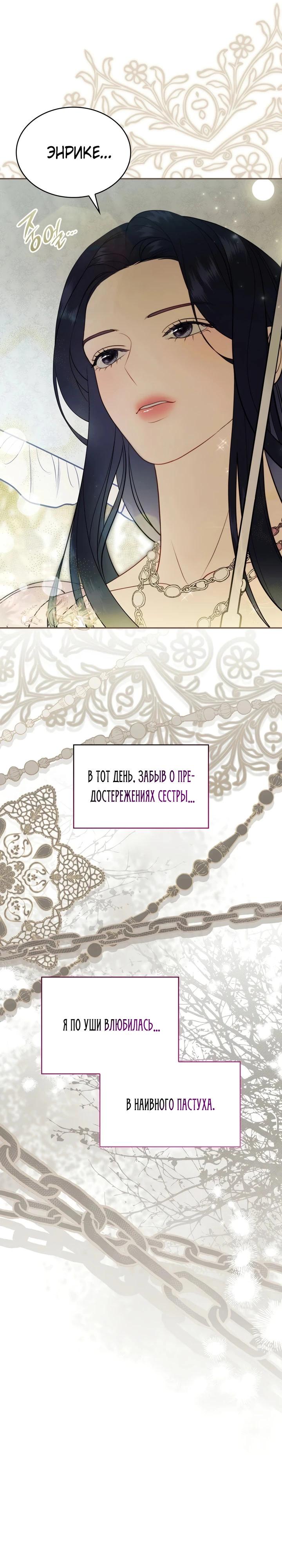 Манга Скандал императрицы и фаворитки - Глава 1 Страница 10