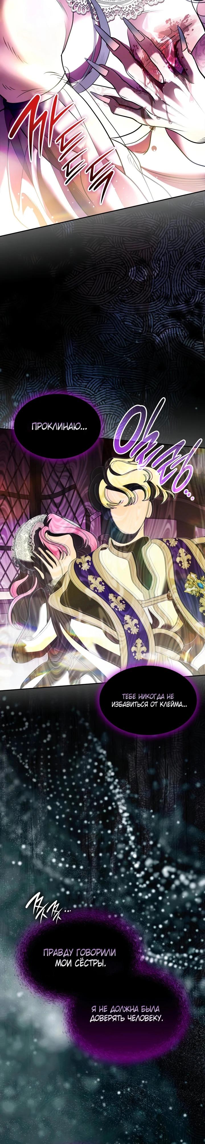 Манга Скандал императрицы и фаворитки - Глава 1 Страница 38