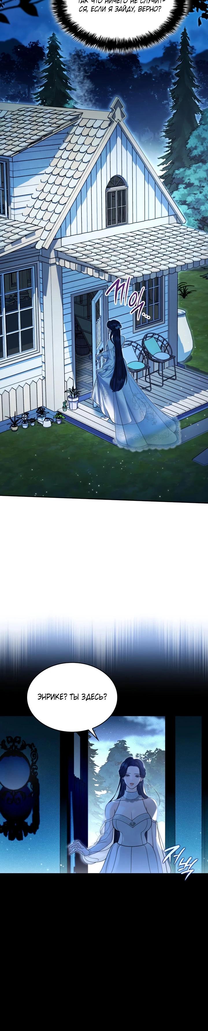 Манга Скандал императрицы и фаворитки - Глава 1 Страница 24