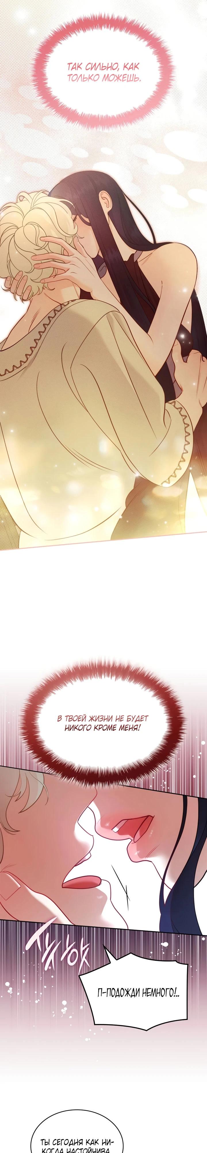 Манга Скандал императрицы и фаворитки - Глава 1 Страница 17