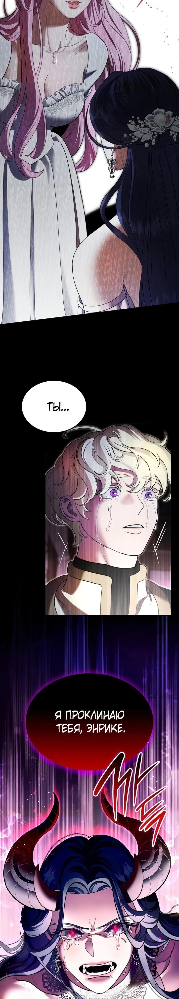 Манга Скандал императрицы и фаворитки - Глава 1 Страница 37