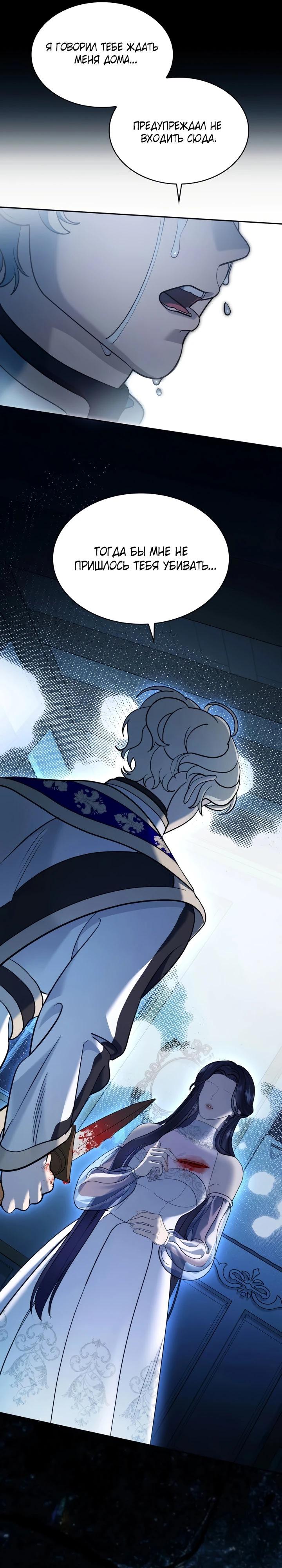 Манга Скандал императрицы и фаворитки - Глава 1 Страница 30