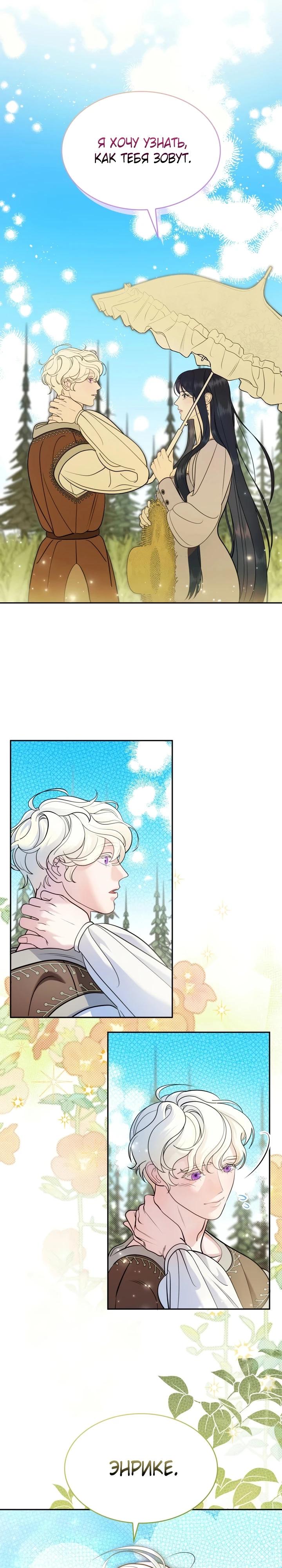 Манга Скандал императрицы и фаворитки - Глава 1 Страница 8