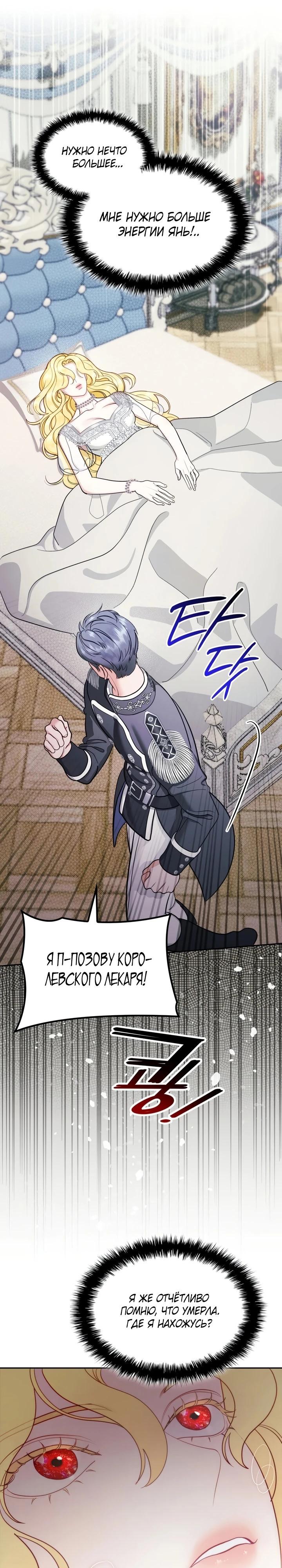 Манга Скандал императрицы и фаворитки - Глава 1 Страница 44