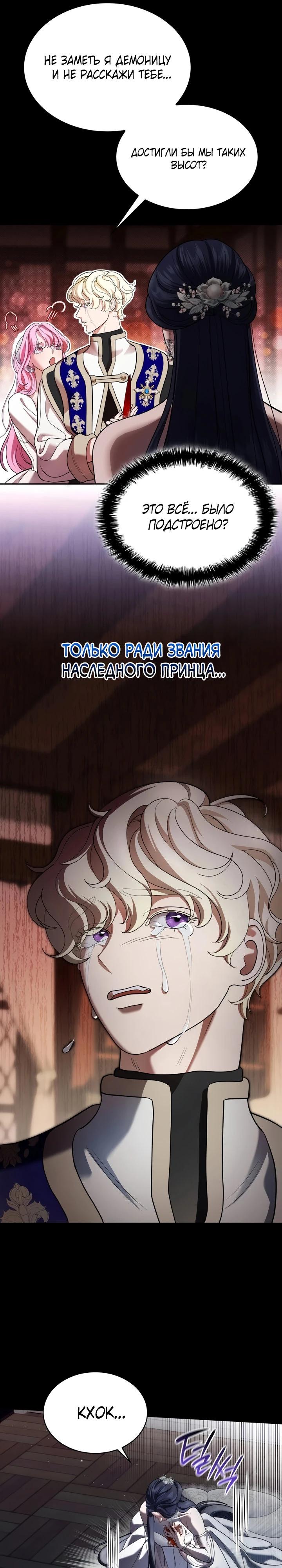 Манга Скандал императрицы и фаворитки - Глава 1 Страница 35