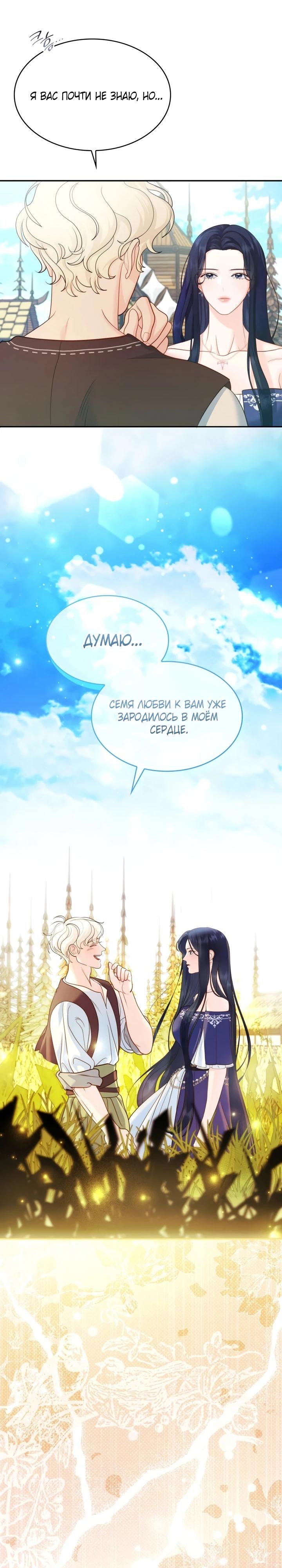 Манга Скандал императрицы и фаворитки - Глава 1 Страница 15