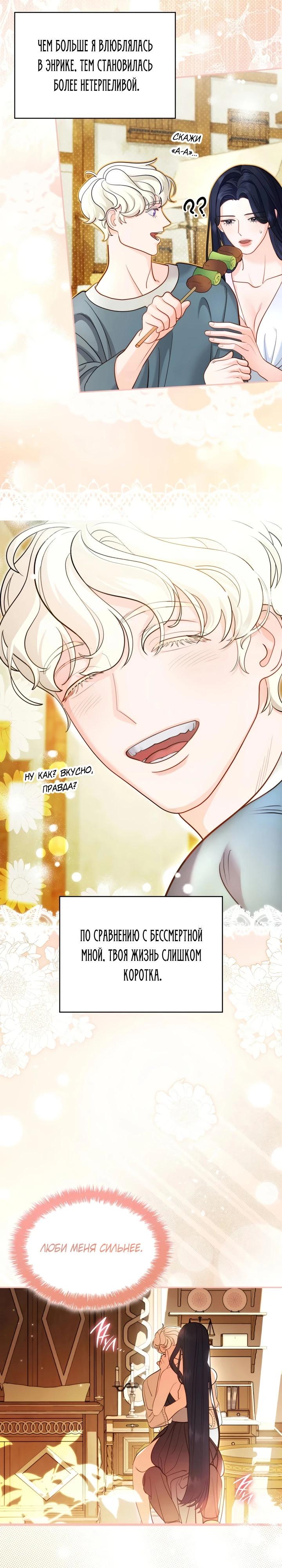 Манга Скандал императрицы и фаворитки - Глава 1 Страница 16