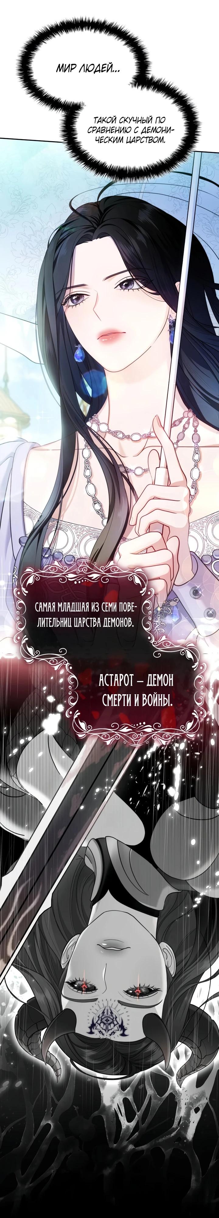 Манга Скандал императрицы и фаворитки - Глава 1 Страница 3