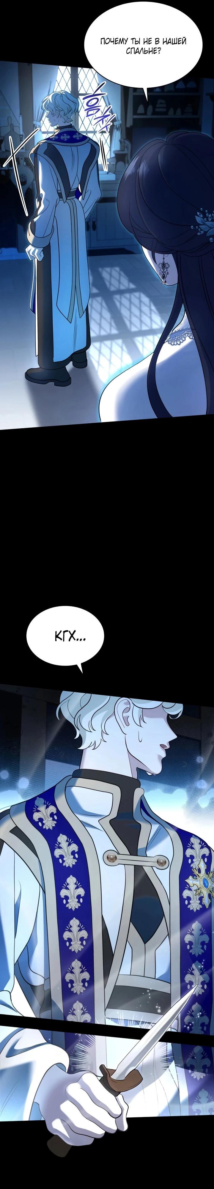 Манга Скандал императрицы и фаворитки - Глава 1 Страница 25