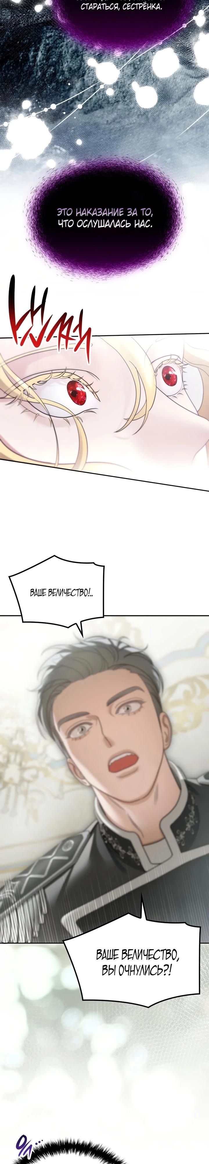 Манга Скандал императрицы и фаворитки - Глава 1 Страница 41