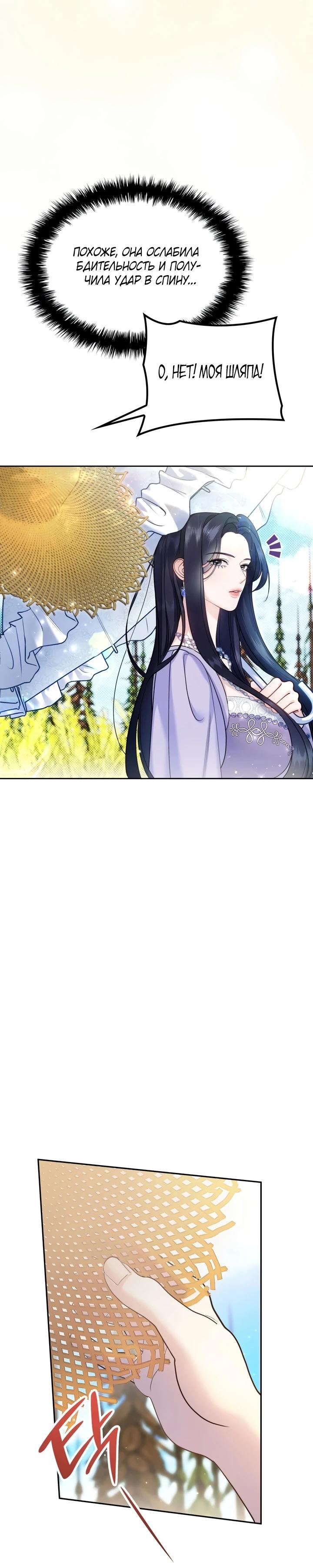 Манга Скандал императрицы и фаворитки - Глава 1 Страница 5