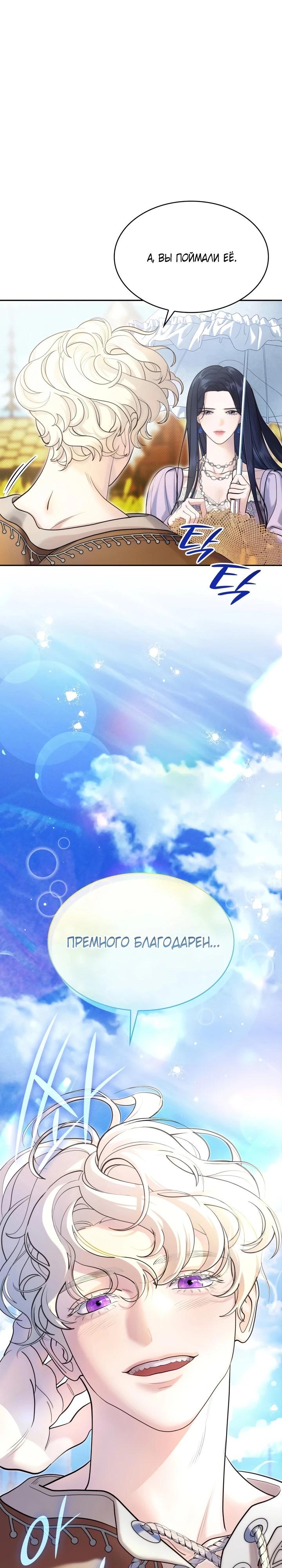 Манга Скандал императрицы и фаворитки - Глава 1 Страница 6