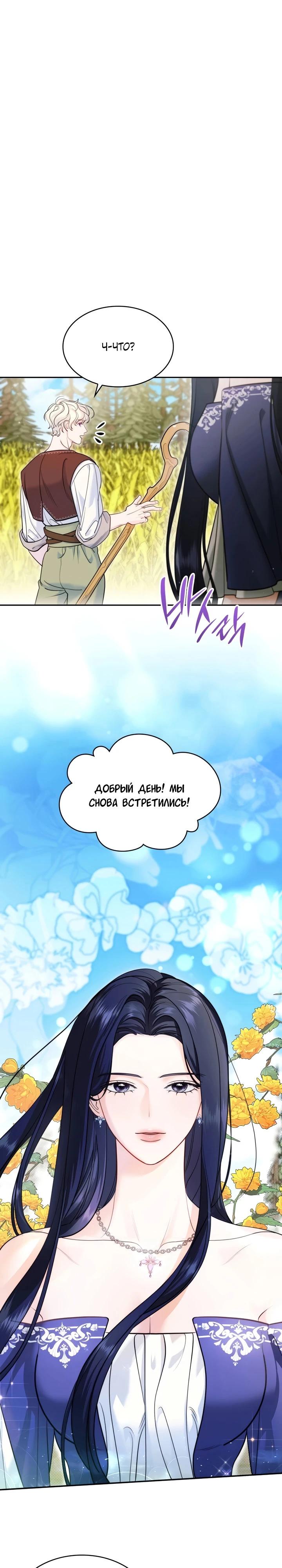 Манга Скандал императрицы и фаворитки - Глава 1 Страница 11