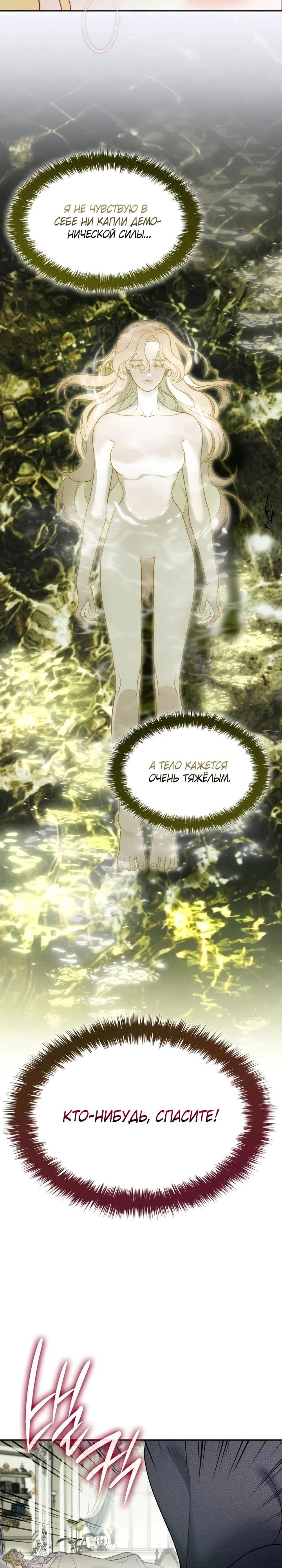 Манга Скандал императрицы и фаворитки - Глава 1 Страница 45