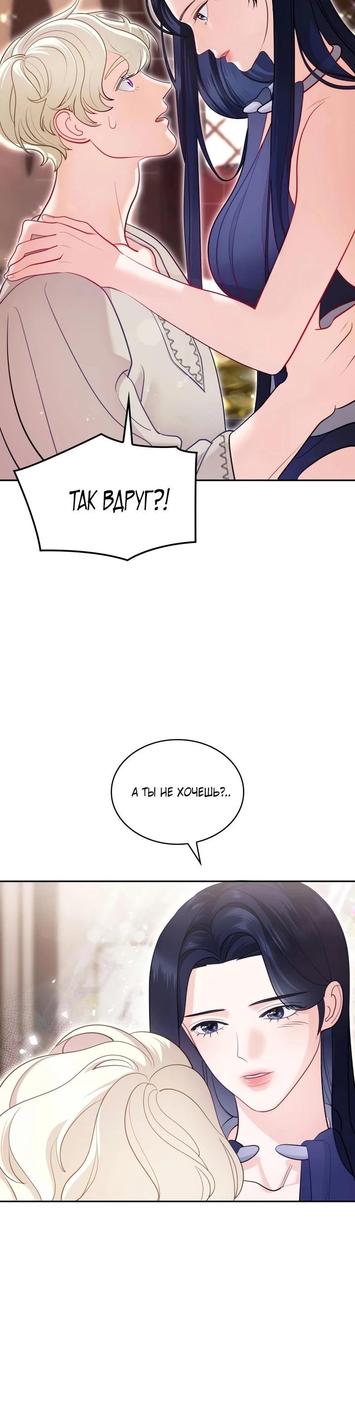 Манга Скандал императрицы и фаворитки - Глава 1 Страница 19