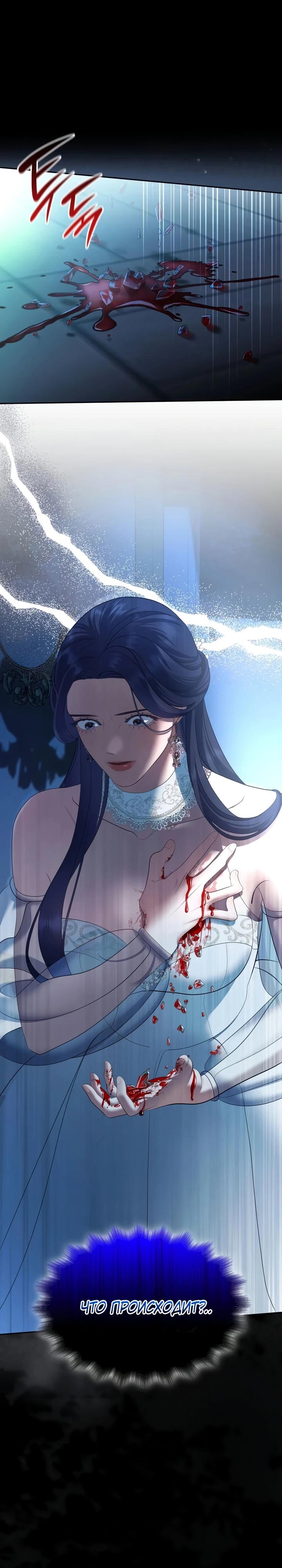 Манга Скандал императрицы и фаворитки - Глава 1 Страница 28