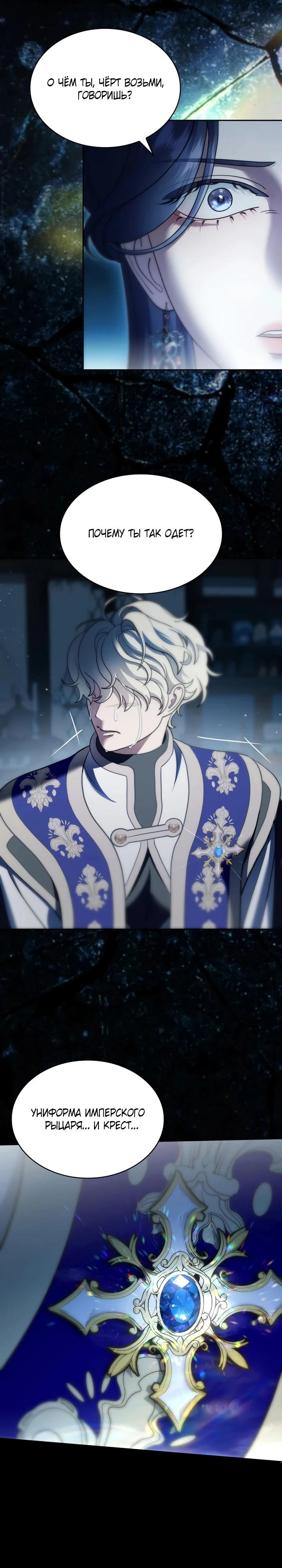 Манга Скандал императрицы и фаворитки - Глава 1 Страница 31