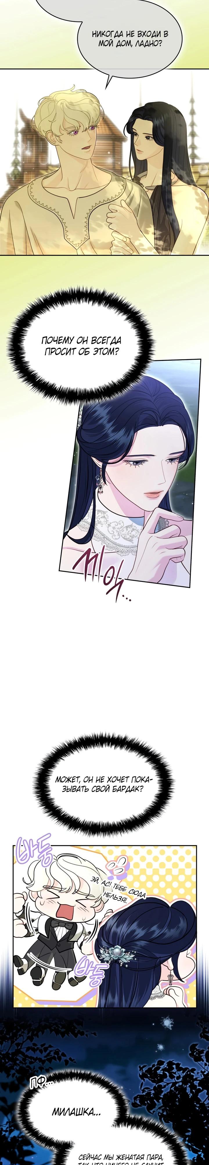 Манга Скандал императрицы и фаворитки - Глава 1 Страница 23