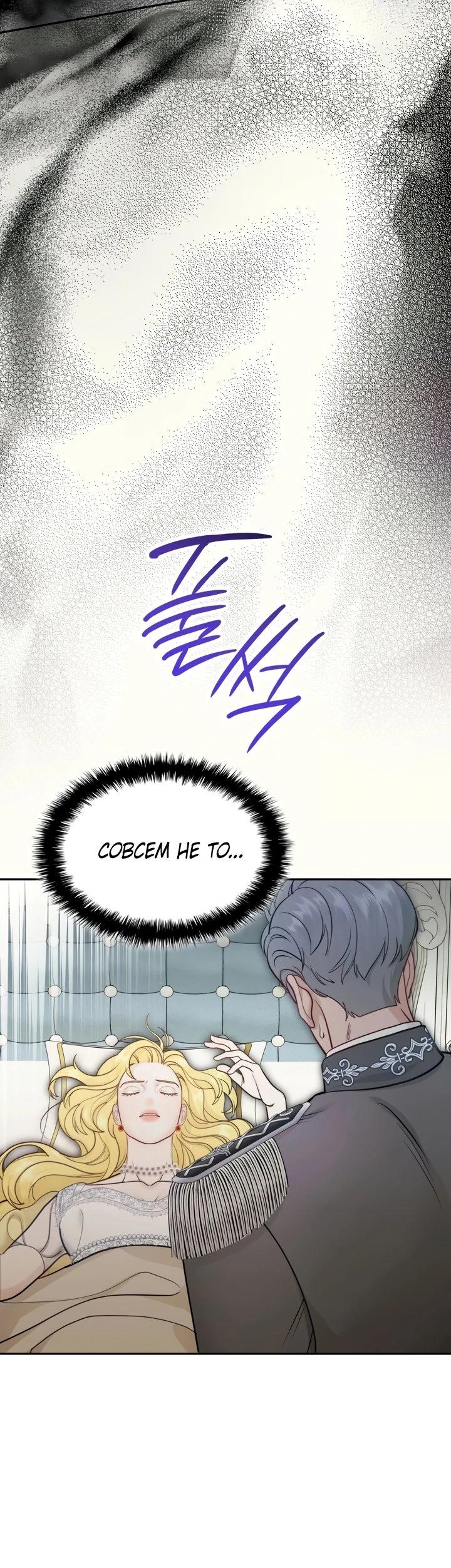 Манга Скандал императрицы и фаворитки - Глава 1 Страница 43