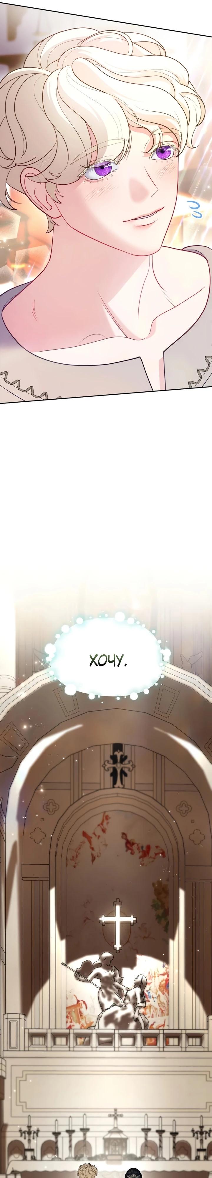 Манга Скандал императрицы и фаворитки - Глава 1 Страница 20