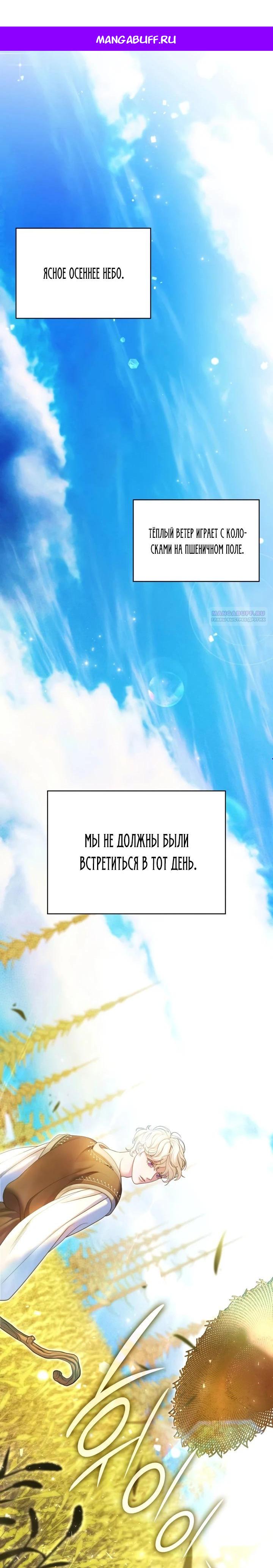 Манга Скандал императрицы и фаворитки - Глава 1 Страница 1