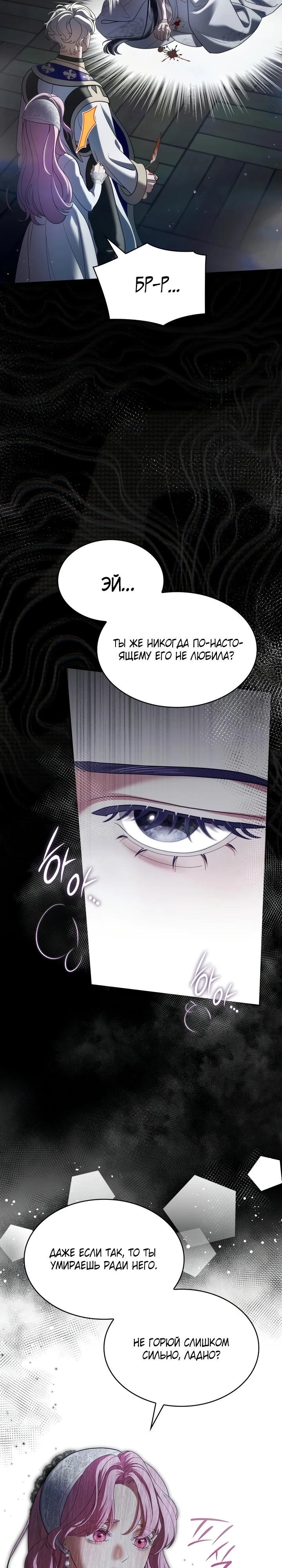 Манга Скандал императрицы и фаворитки - Глава 1 Страница 36