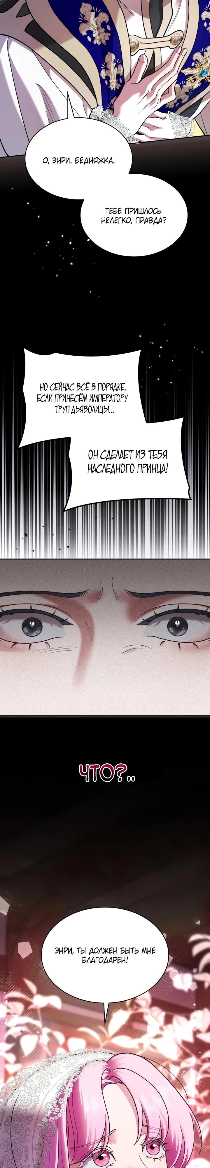 Манга Скандал императрицы и фаворитки - Глава 1 Страница 33