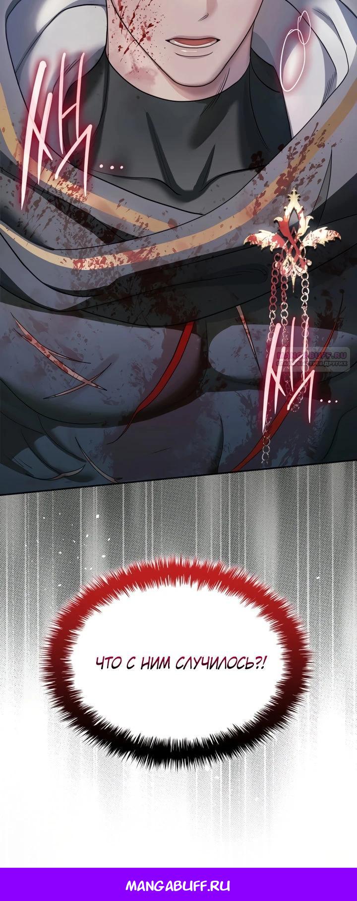 Манга Скандал императрицы и фаворитки - Глава 1 Страница 47