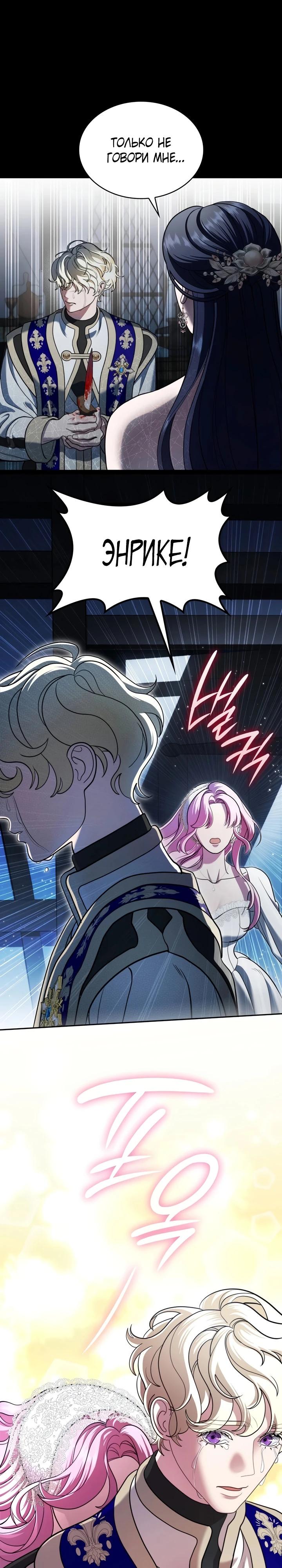 Манга Скандал императрицы и фаворитки - Глава 1 Страница 32