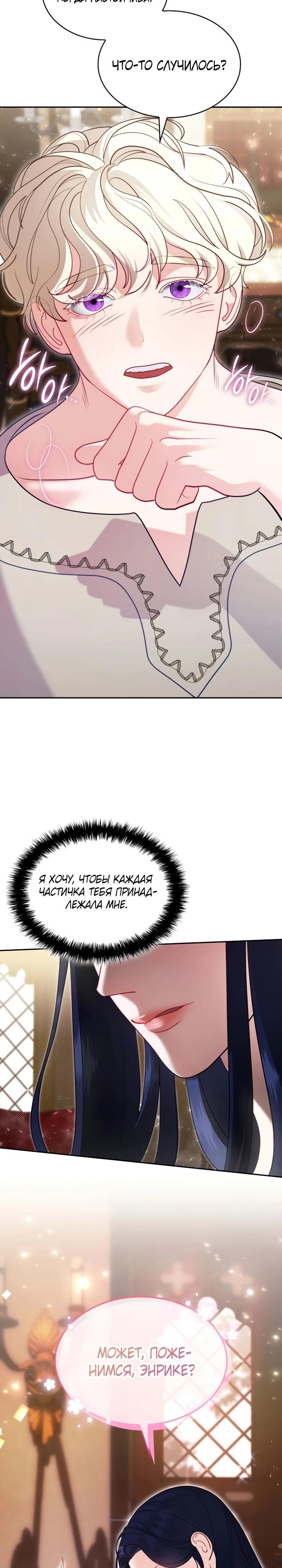 Манга Скандал императрицы и фаворитки - Глава 1 Страница 18