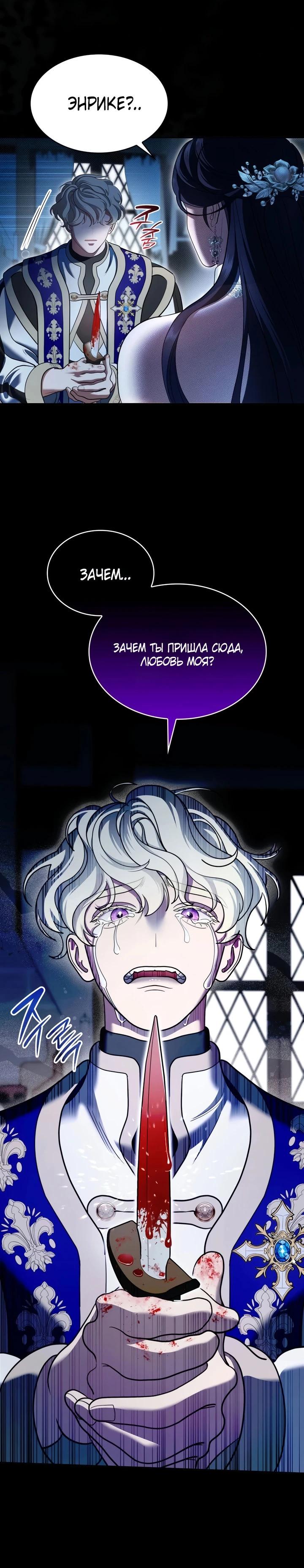 Манга Скандал императрицы и фаворитки - Глава 1 Страница 29