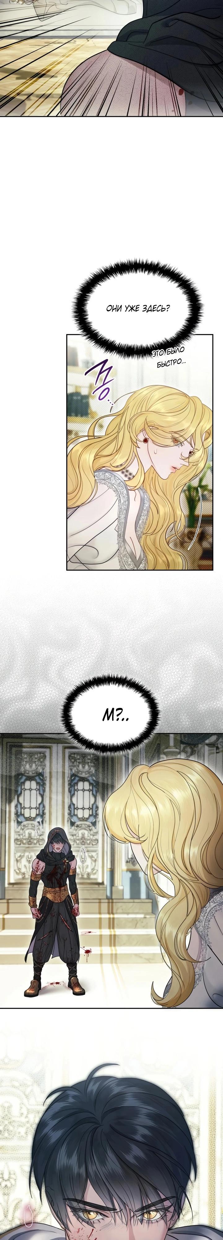 Манга Скандал императрицы и фаворитки - Глава 1 Страница 46